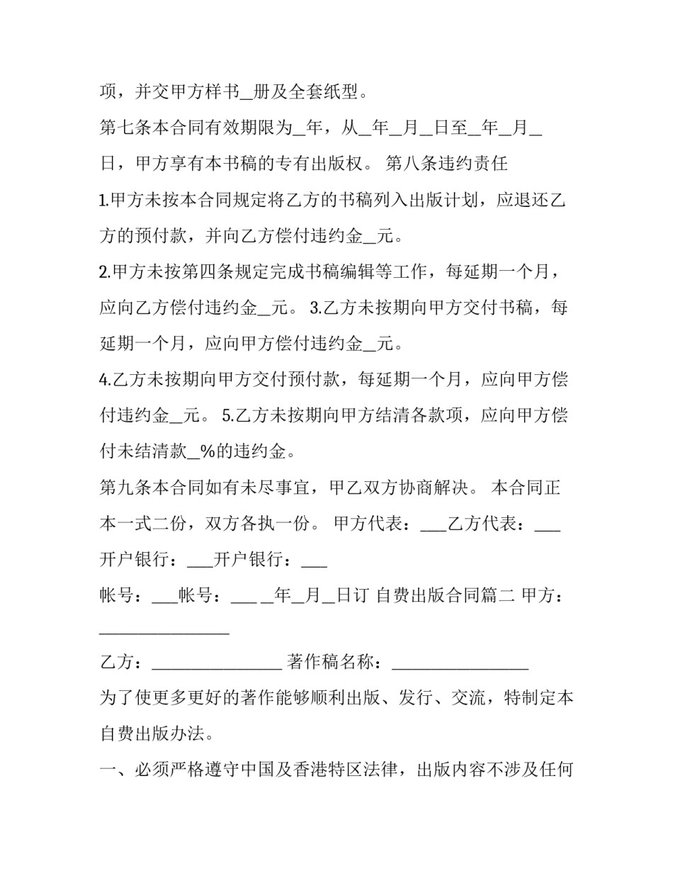 自费出版合同(21篇)_第2页