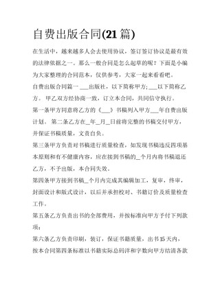 自费出版合同(21篇)