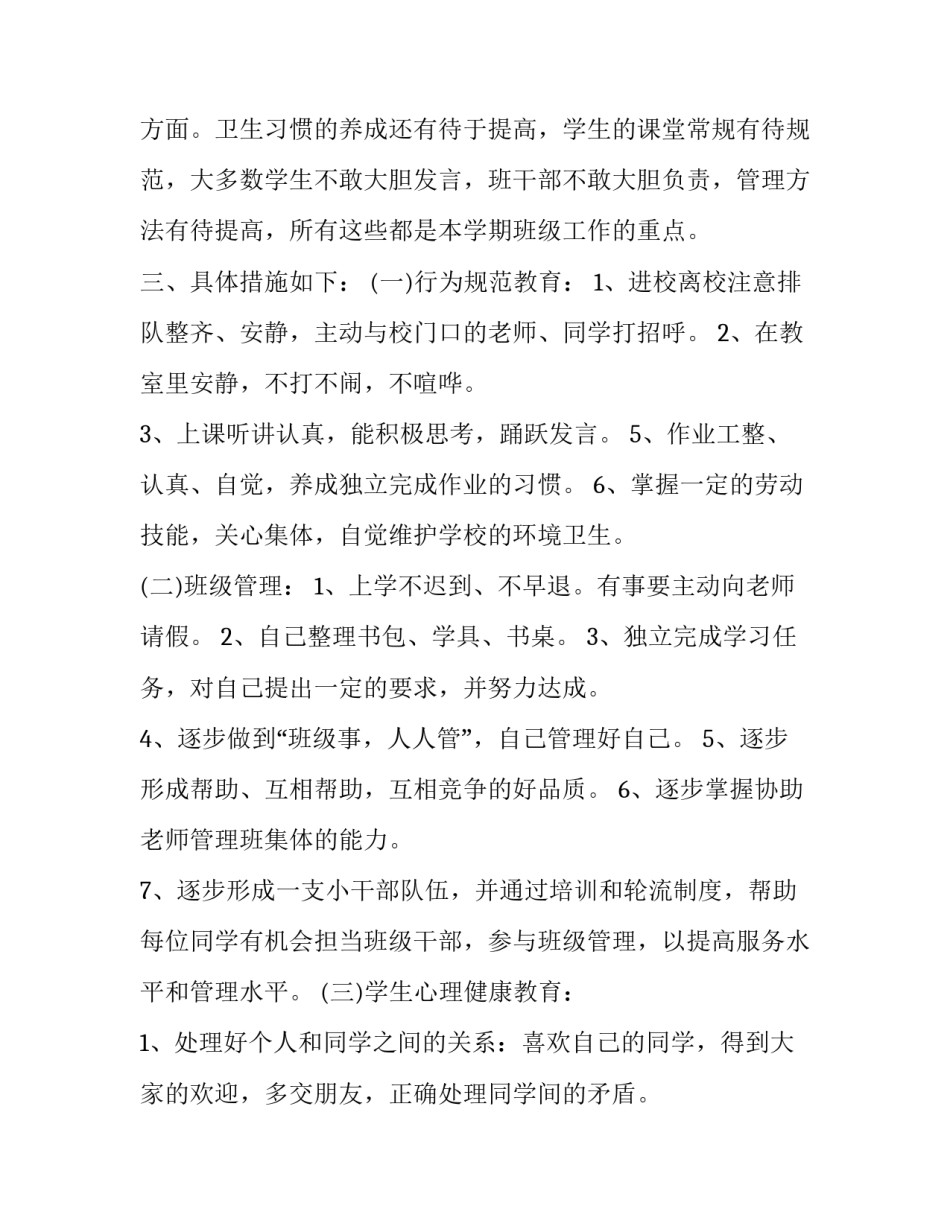 2023年小学班主任工作计划一年级下学期 一年级班主任工作计划下学期2023(十七篇)_第1页