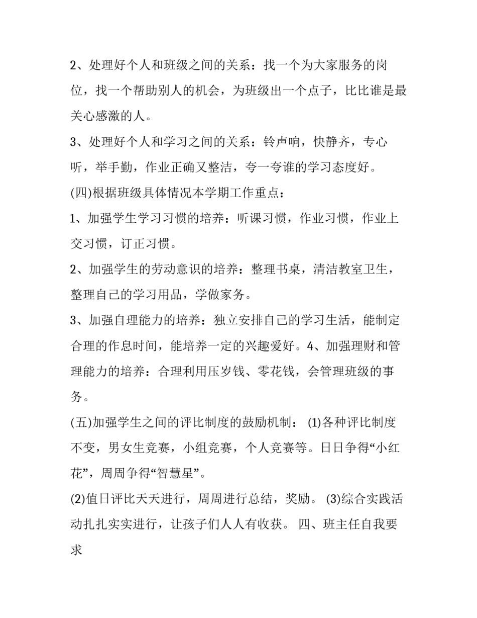 2023年小学班主任工作计划一年级下学期 一年级班主任工作计划下学期2023(十七篇)_第2页
