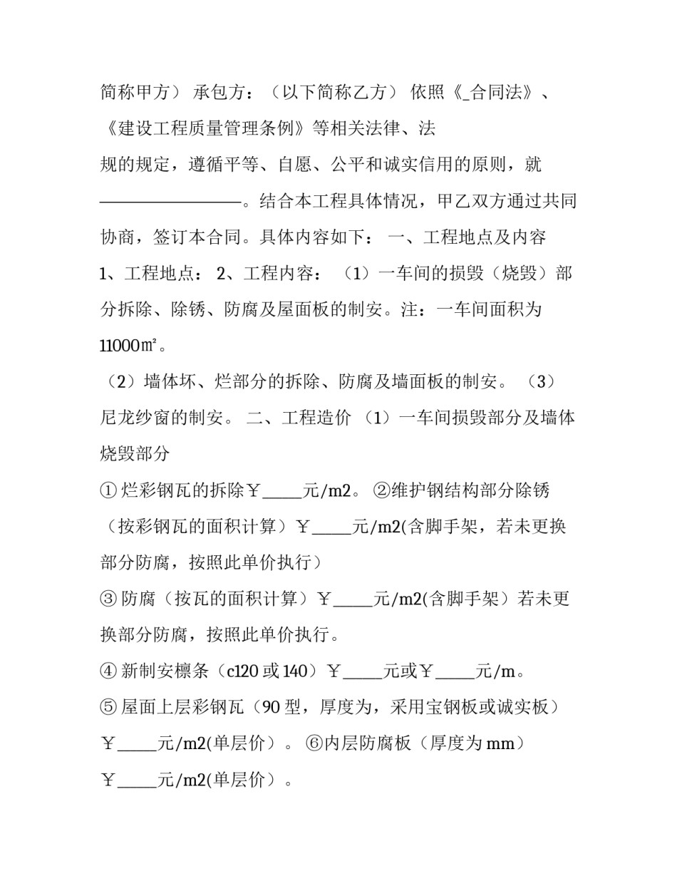 最新厂房钢构采购合同 钢结构材料采购合同(31篇)_第2页