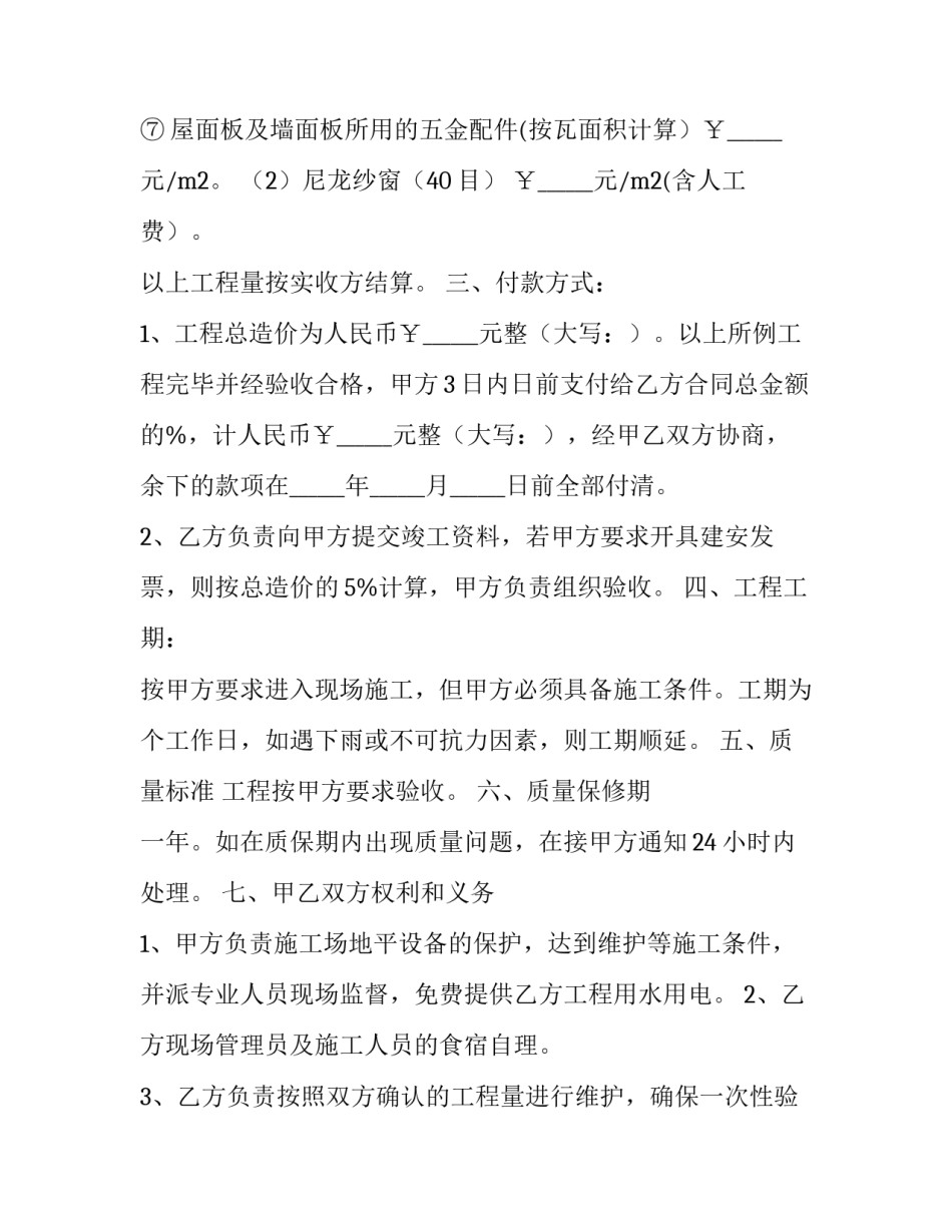 最新厂房钢构采购合同 钢结构材料采购合同(31篇)_第3页