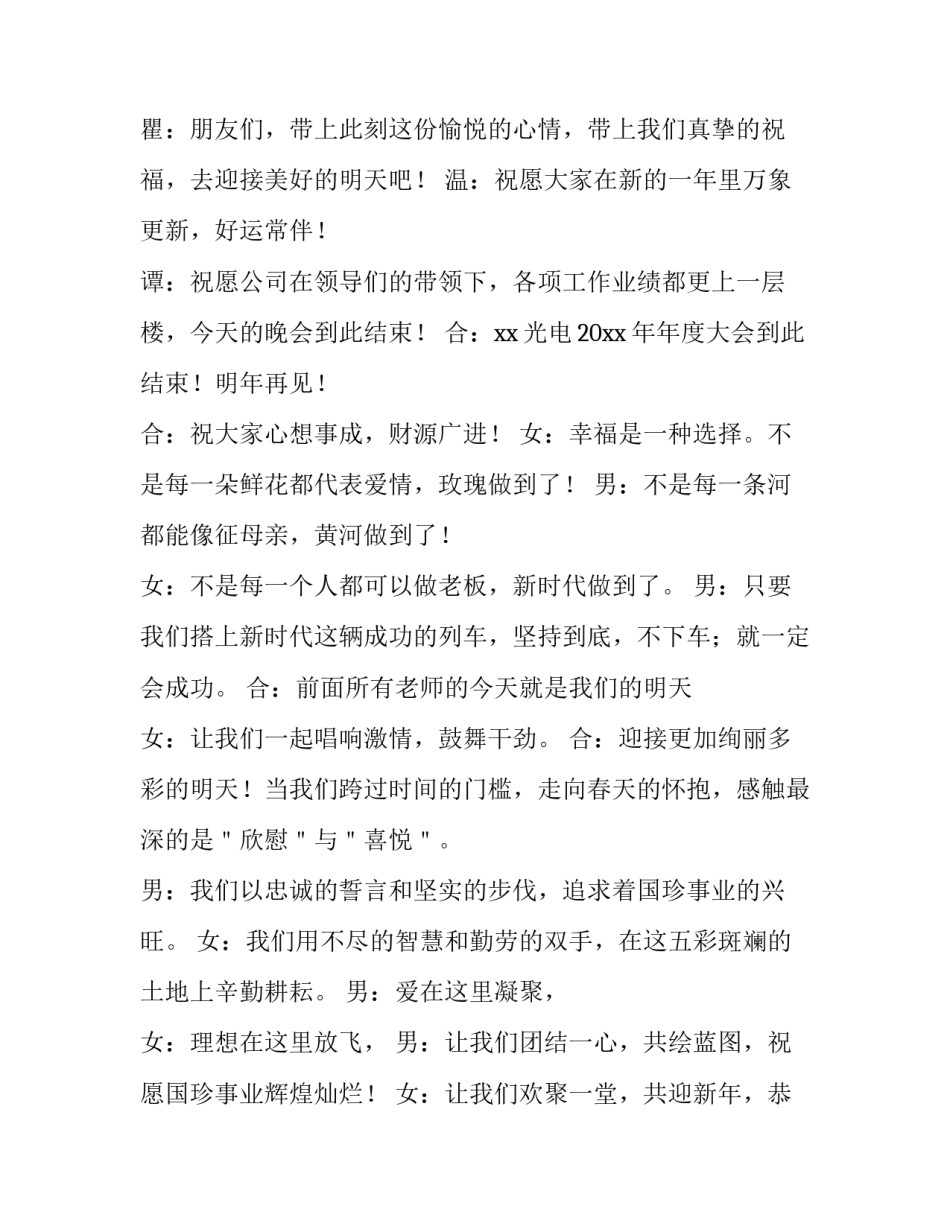 新年主持词结束词 新年晚会主持词结束语新颖(3篇)_第2页