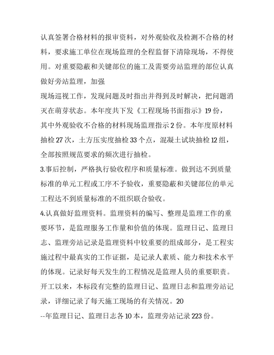 机械初级工程师工作总结 机械工程工作总结初级职称(十二篇)_第2页