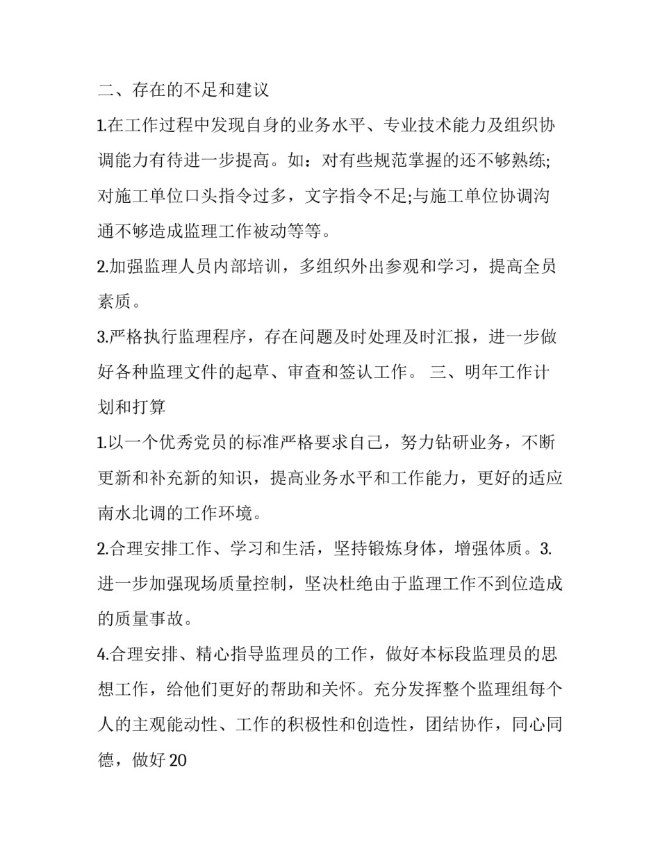 机械初级工程师工作总结 机械工程工作总结初级职称(十二篇)_第3页