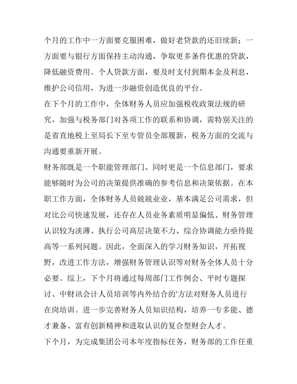 2023年财务月工作计划及目标 财务月工作计划思维导图(14篇)_第3页