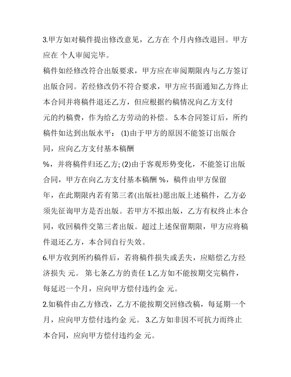 最新图书约稿出版合同(三篇)_第2页