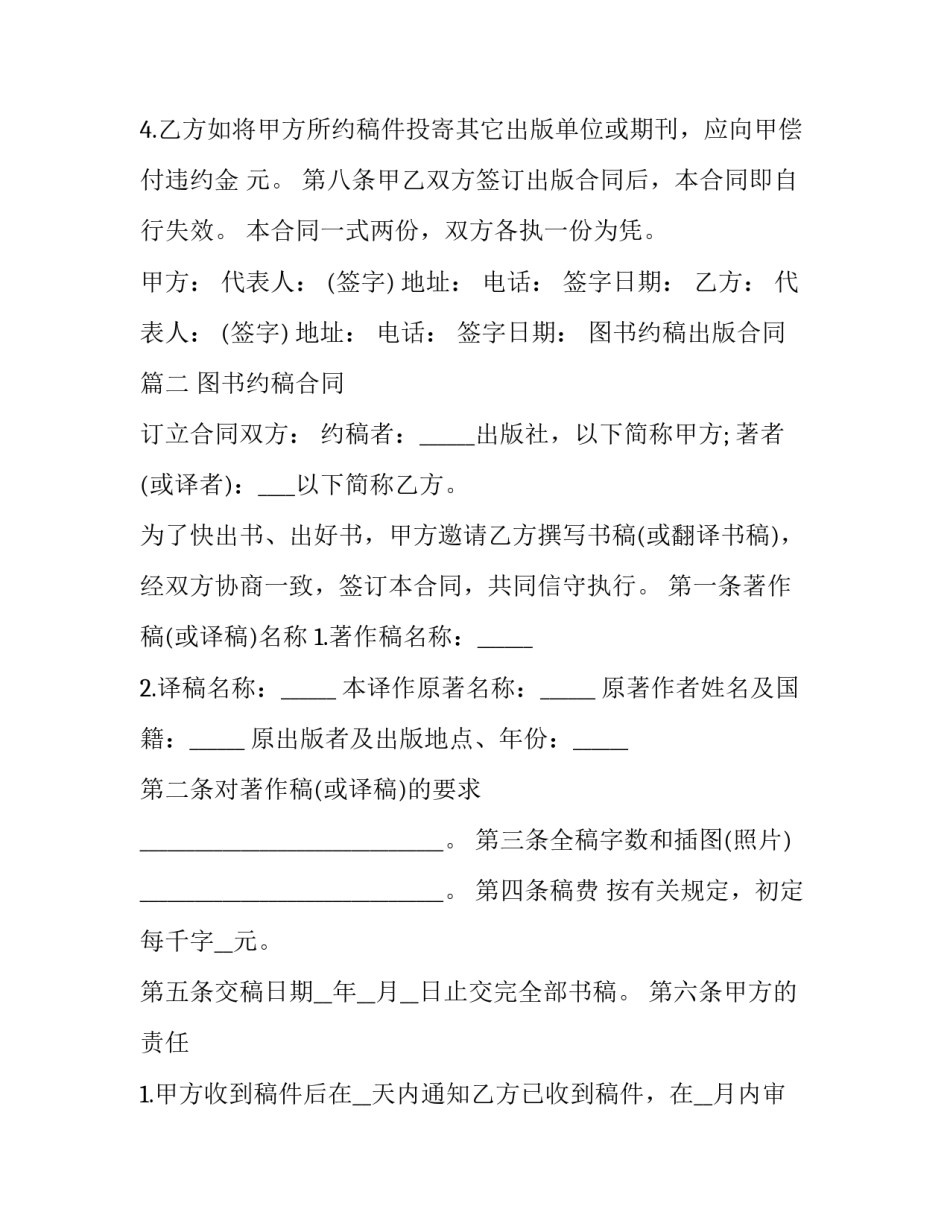 最新图书约稿出版合同(三篇)_第3页