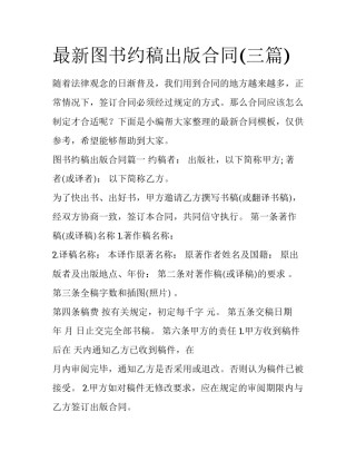 最新图书约稿出版合同(三篇)