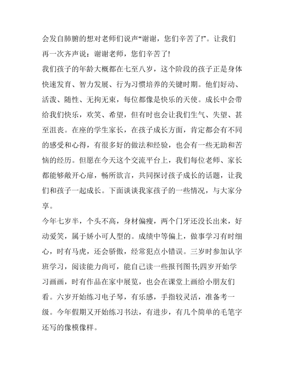 2023年家长会家长代表发言稿免费 家长会发言稿2023年(12篇)_第2页