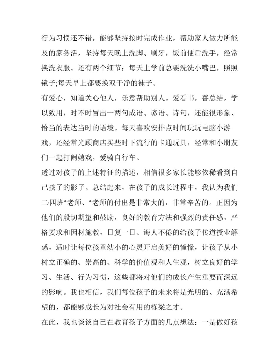 2023年家长会家长代表发言稿免费 家长会发言稿2023年(12篇)_第3页