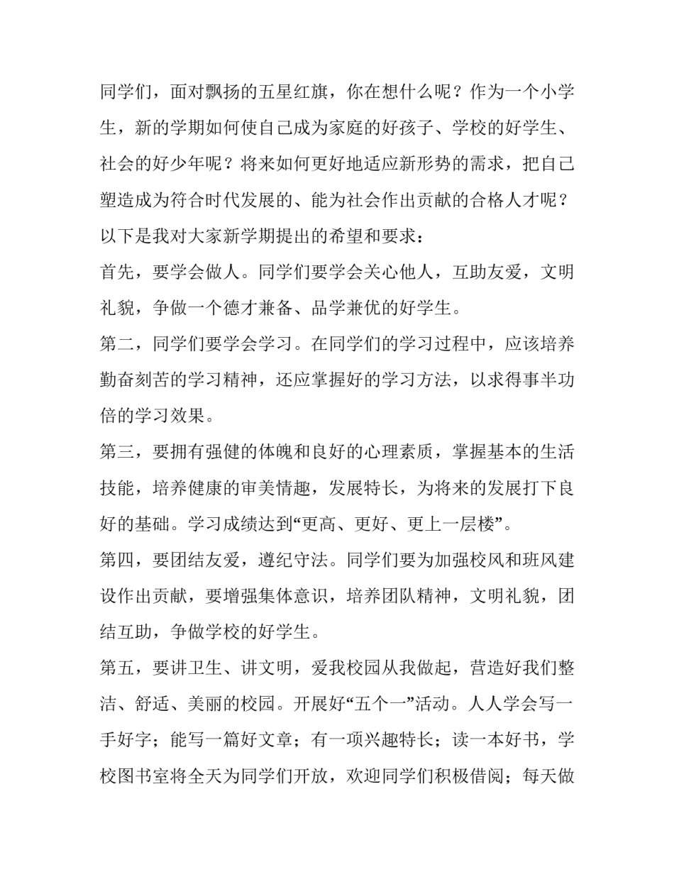 2023年高中校长开学典礼讲话内容 高中学校开学典礼校长致辞(五篇)_第2页