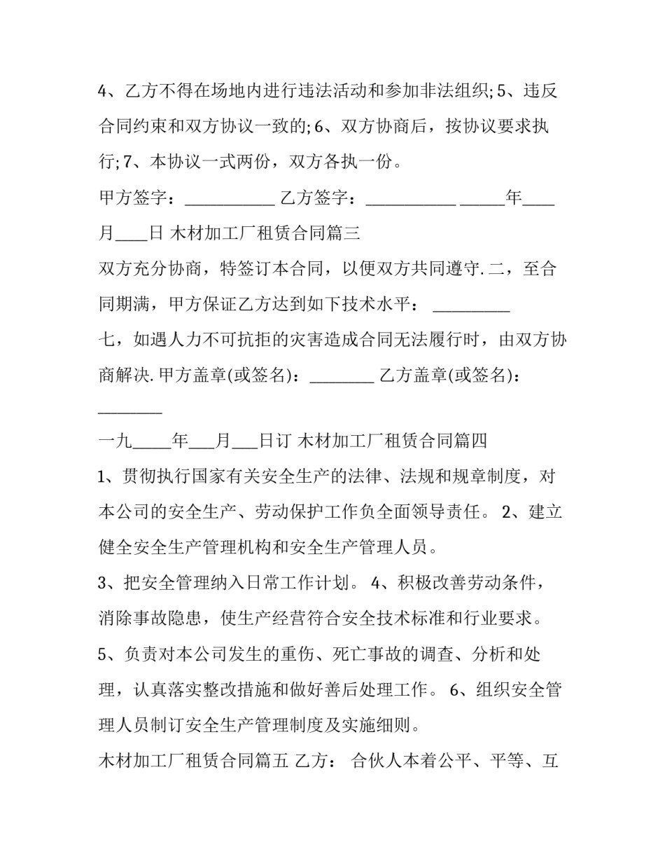 木材加工厂租赁合同 木材加工厂转让协议书(精选6篇)_第2页