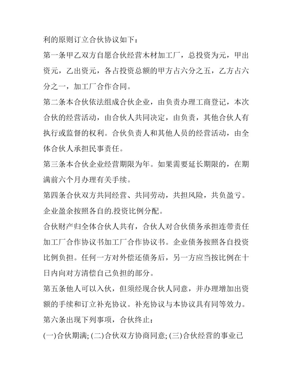 木材加工厂租赁合同 木材加工厂转让协议书(精选6篇)_第3页