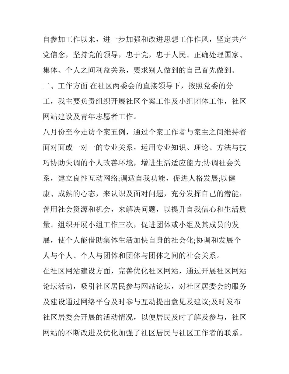 社区工作人员述职报告素材摘抄 社区工作人员述职报告素材摘抄及感悟(四篇)_第2页