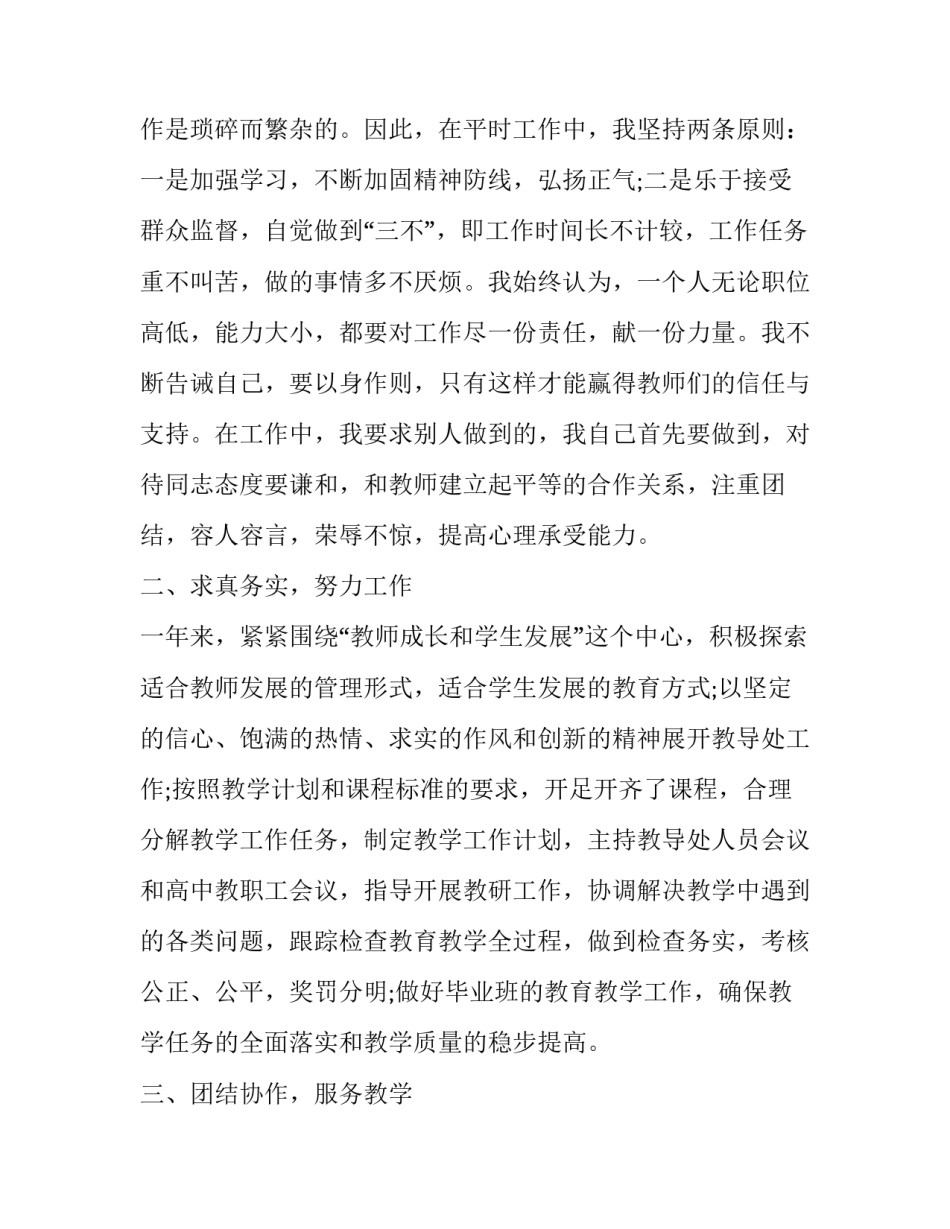 2023年学校教导主任述职报告及工作展望 2023年教导处主任述职报告(五篇)_第2页