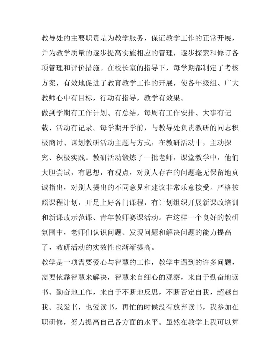 2023年学校教导主任述职报告及工作展望 2023年教导处主任述职报告(五篇)_第3页