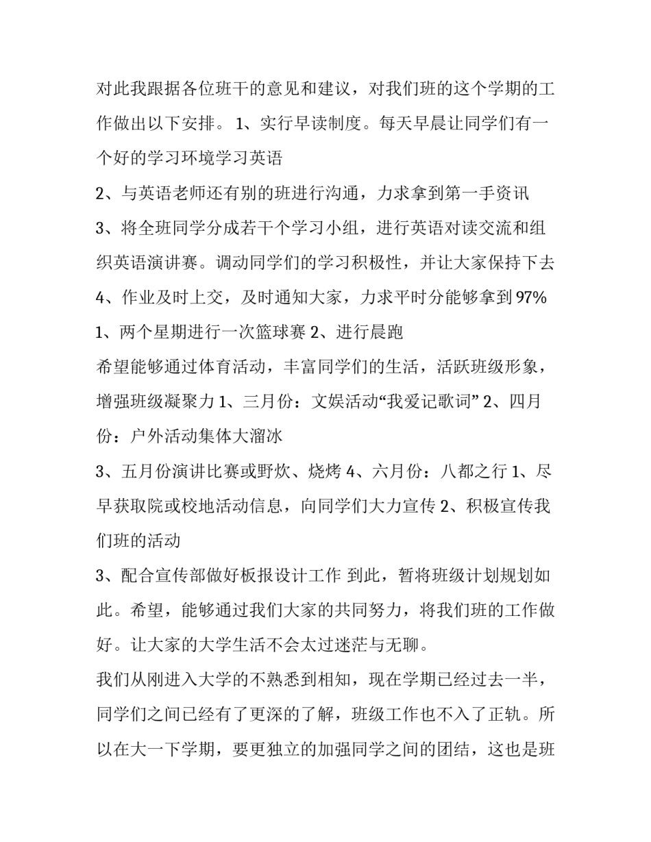 2023年班级年度工作计划 班级工作计划具体安排(五篇)_第3页