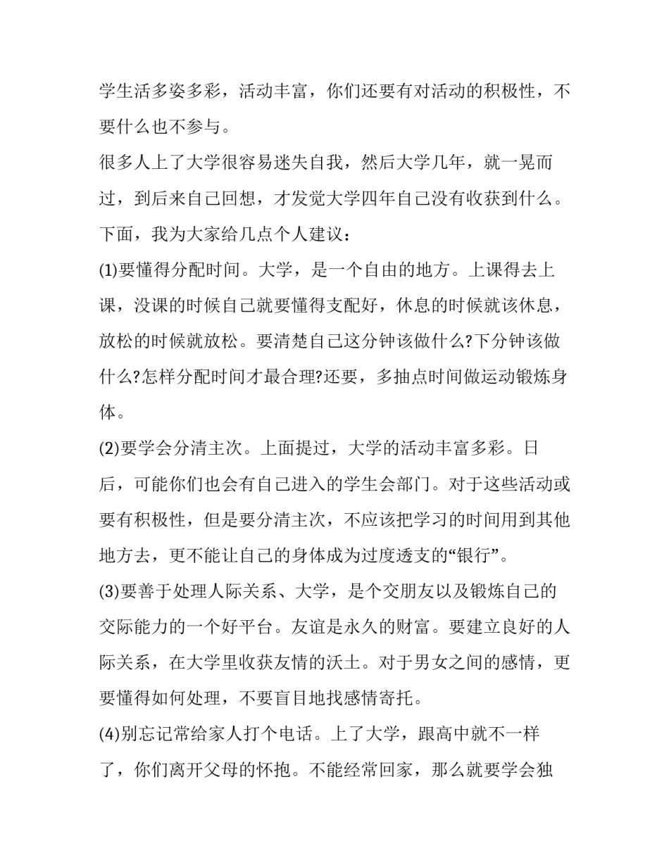 最新大一新生开学演讲稿网(优秀10篇)_第3页