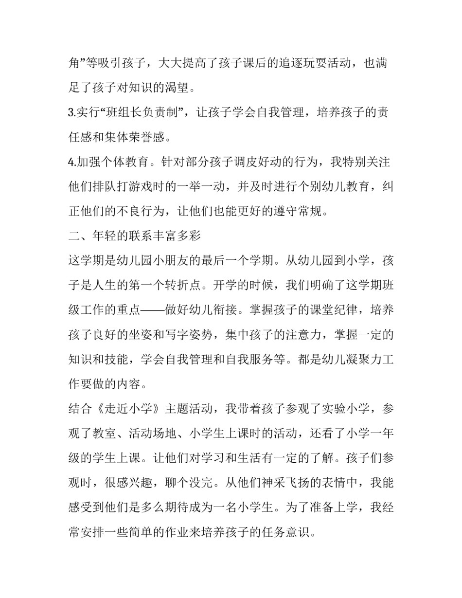 小班班主任工作计划第一学期 幼儿园春季小班班主任工作计划(五篇)_第2页