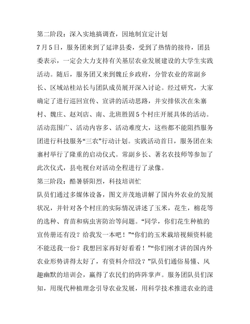 最新大学生暑假工社会实践报告论文 大学生暑假社会实践论文(实用10篇)_第2页