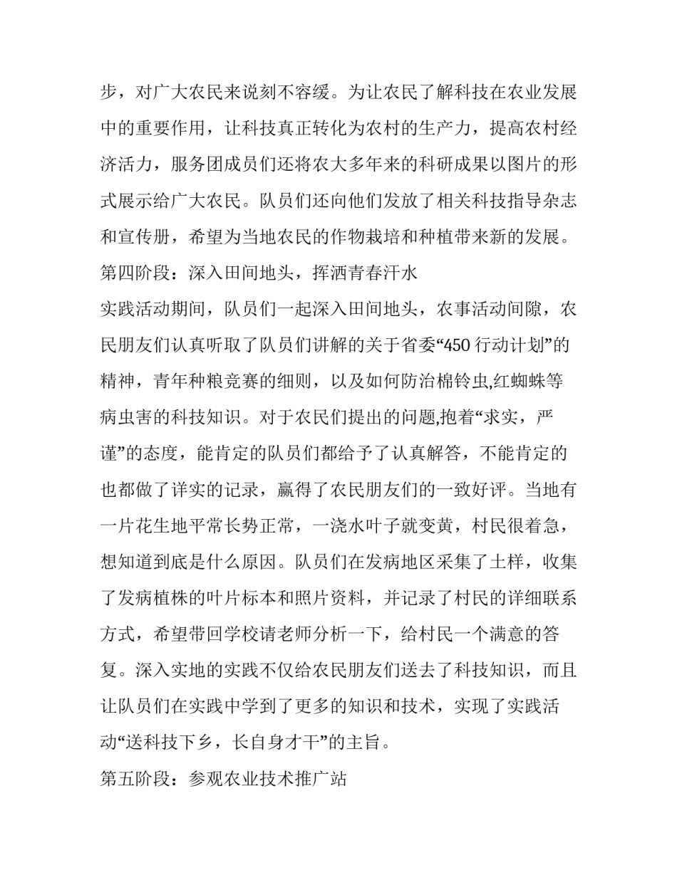 最新大学生暑假工社会实践报告论文 大学生暑假社会实践论文(实用10篇)_第3页