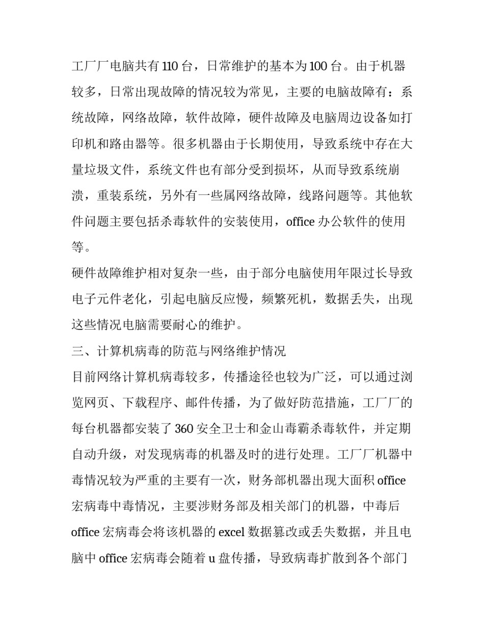 2023年网络工程师年度总结范文 网络工程师年终工作总结(十四篇)_第2页