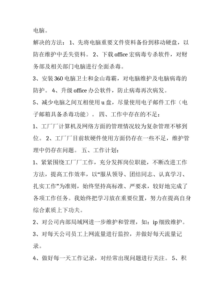 2023年网络工程师年度总结范文 网络工程师年终工作总结(十四篇)_第3页