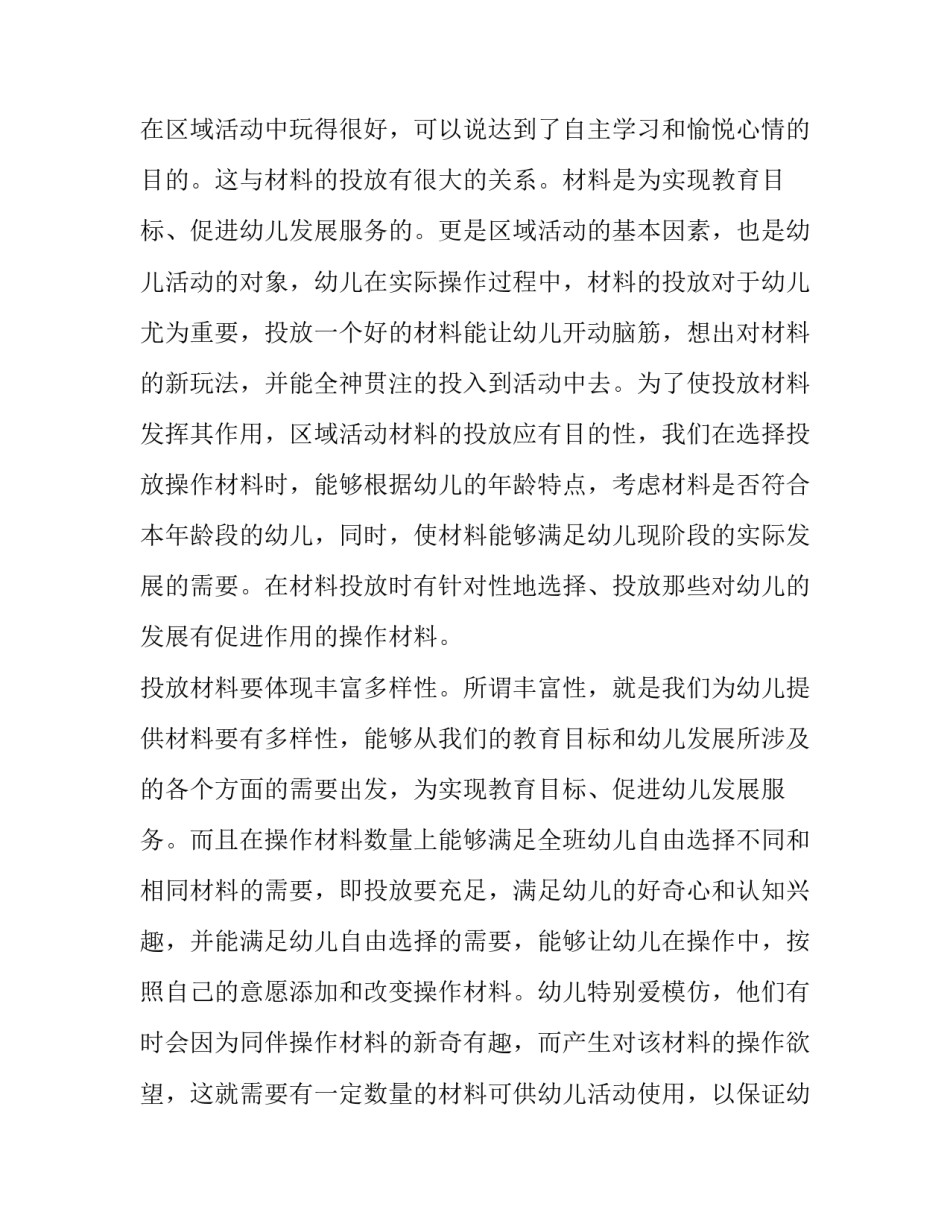 最新家长会活动发言稿(12篇)_第2页