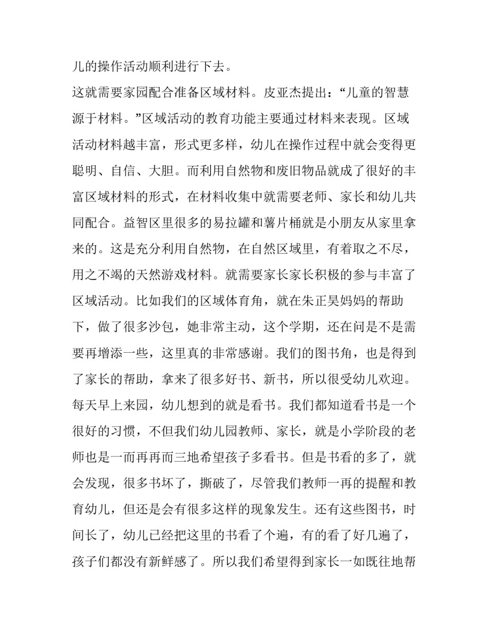 最新家长会活动发言稿(12篇)_第3页