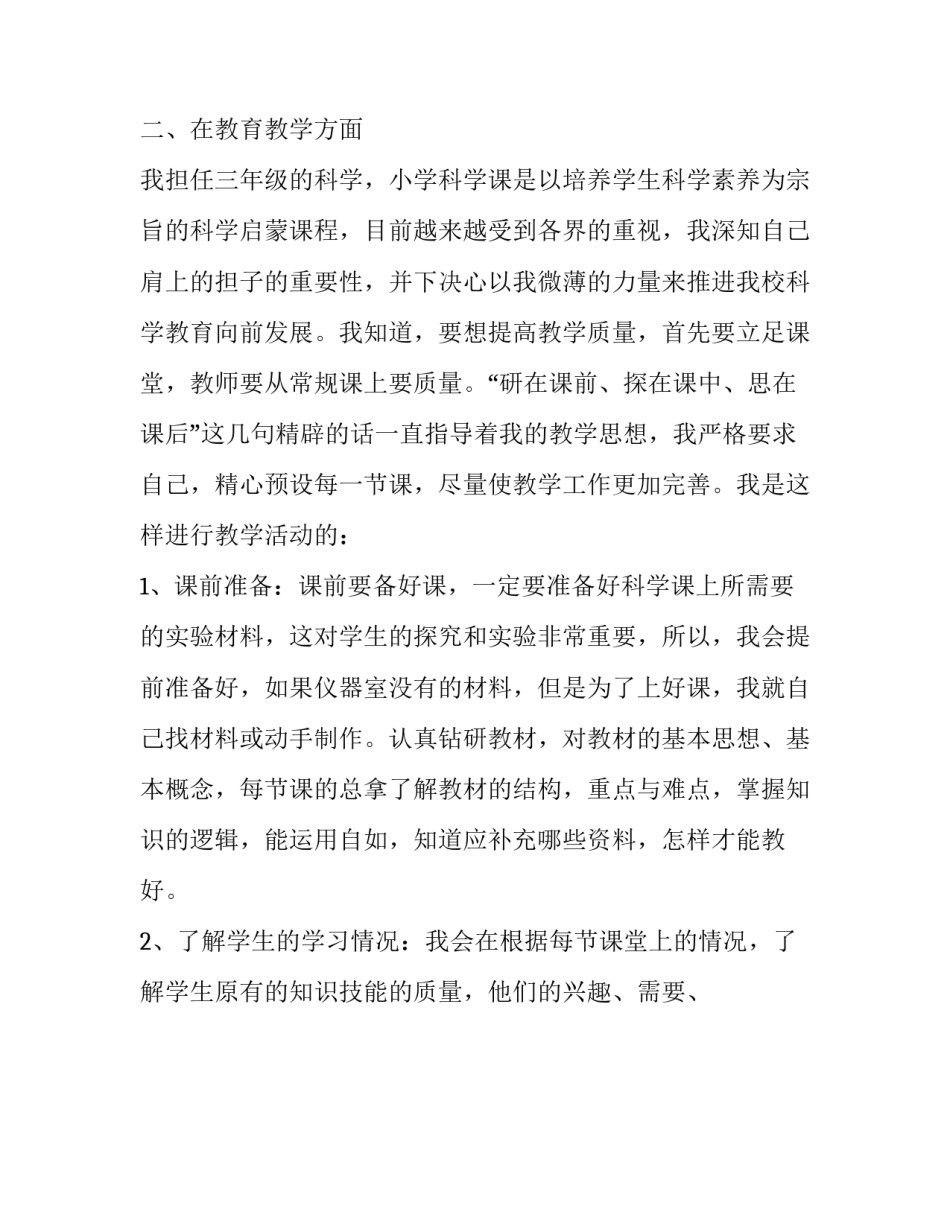 小学教师期末工作总结 小学教师期末工作总结会主持稿(十五篇)_第2页