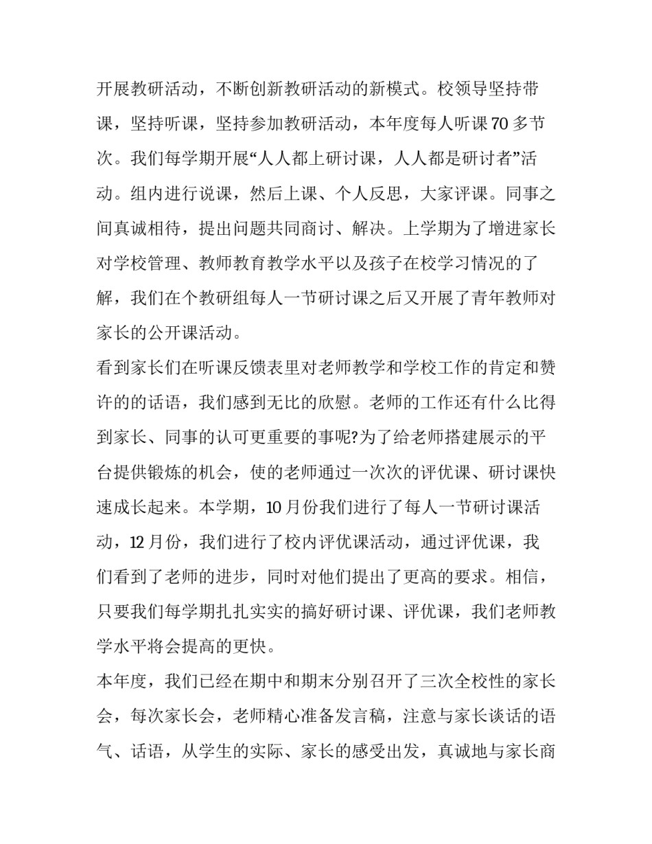 2023年小学校长述职个人述职报告(实用8篇)_第3页