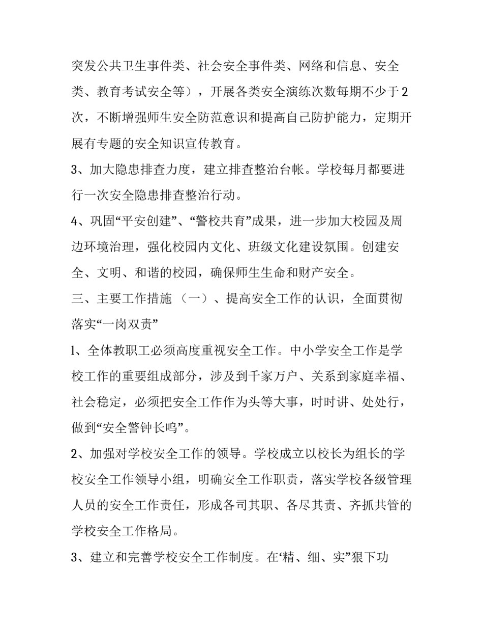 初中班主任安全教育工作计划(5篇)_第2页