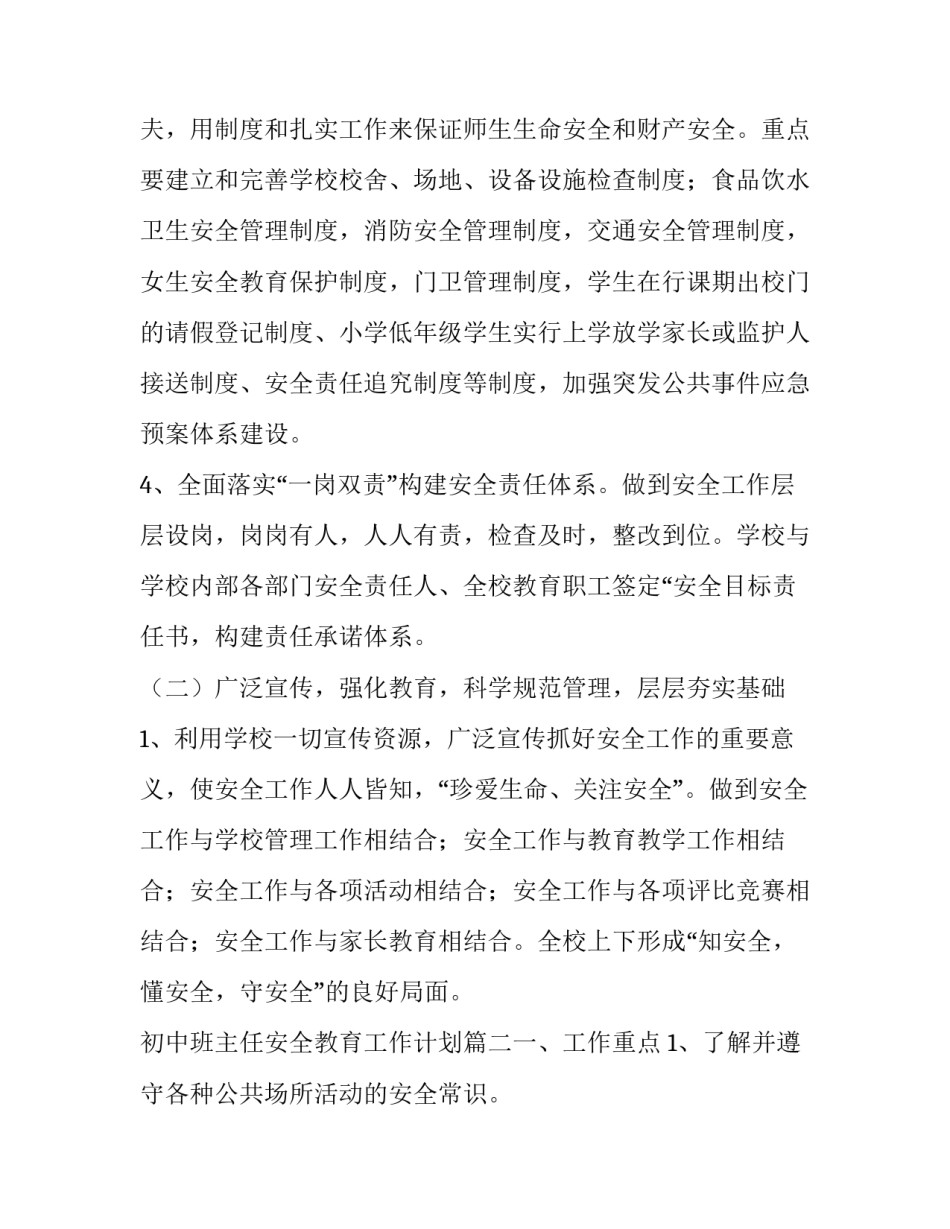 初中班主任安全教育工作计划(5篇)_第3页