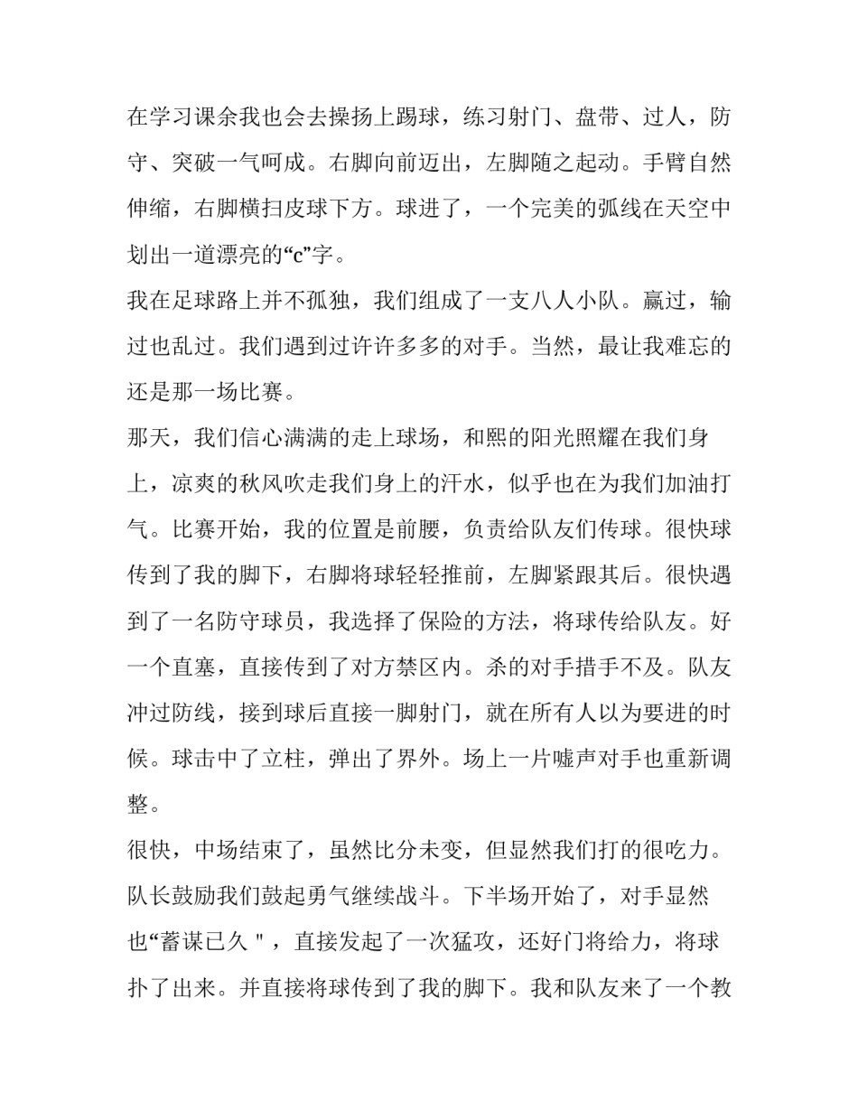 我的梦想演讲稿600字高中 我有一个梦想演讲稿600字高中(5篇)_第2页