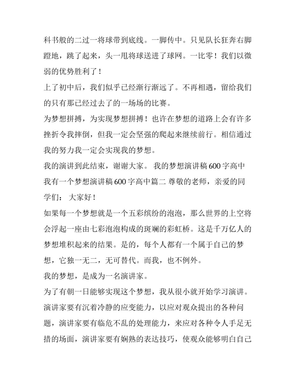 我的梦想演讲稿600字高中 我有一个梦想演讲稿600字高中(5篇)_第3页