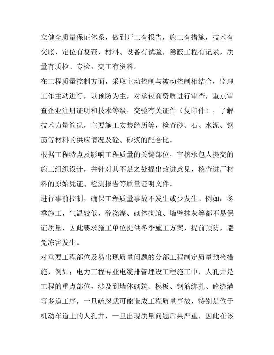 总监理工程师个人工作总结范文 总监理工程师个人工作总结范文模板(十四篇)_第2页