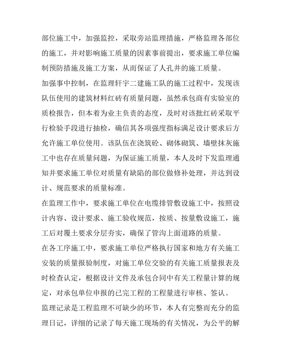 总监理工程师个人工作总结范文 总监理工程师个人工作总结范文模板(十四篇)_第3页