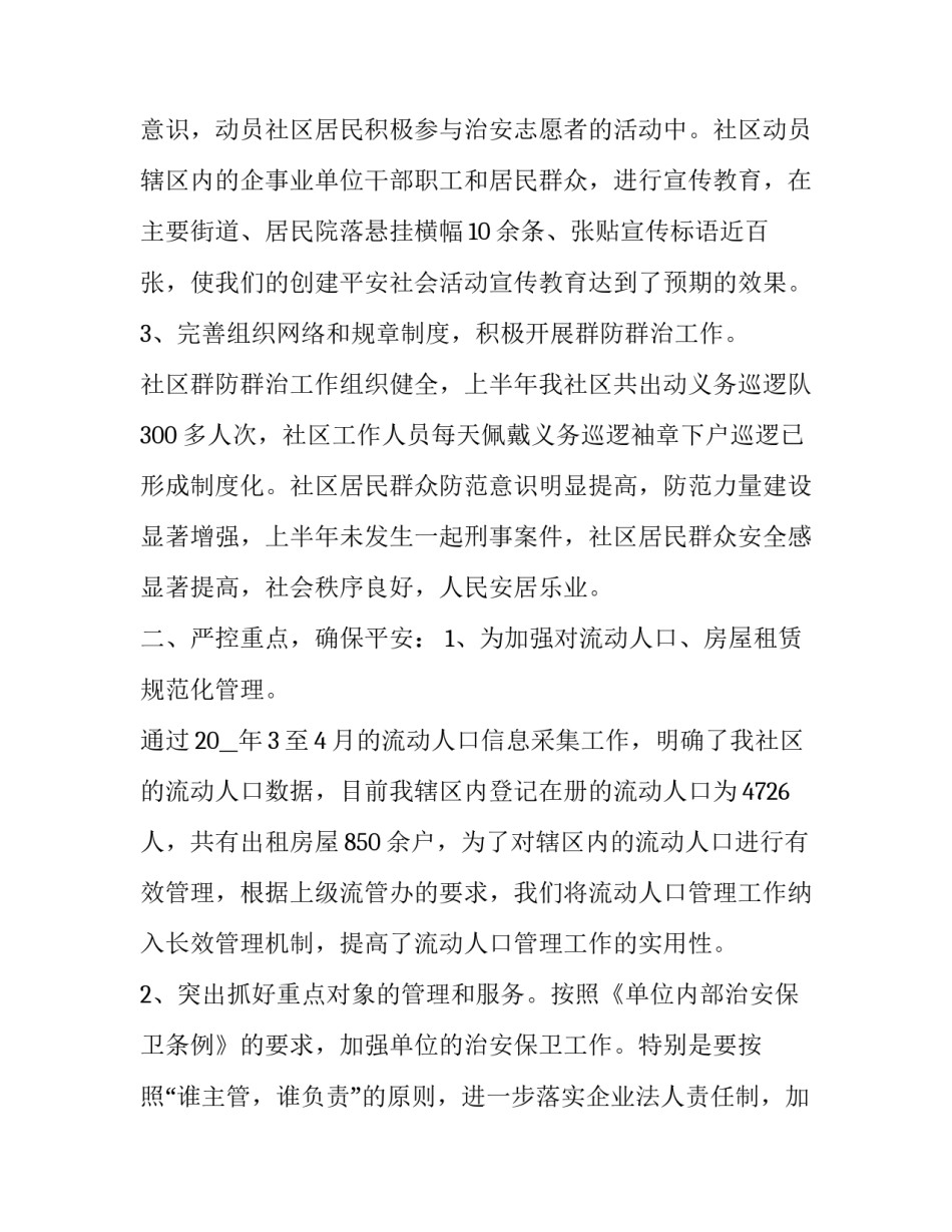 个人述职报告社区主任发言稿 社区工作人员述职报告简短版(5篇)_第2页