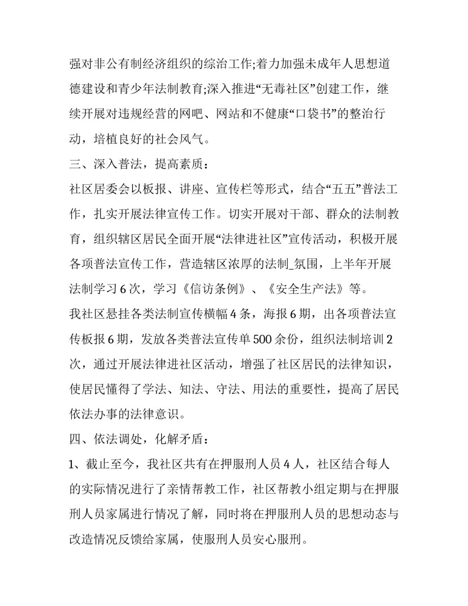 个人述职报告社区主任发言稿 社区工作人员述职报告简短版(5篇)_第3页