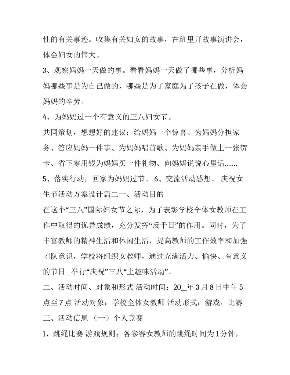 最新庆祝女生节活动方案设计(8篇)_第2页
