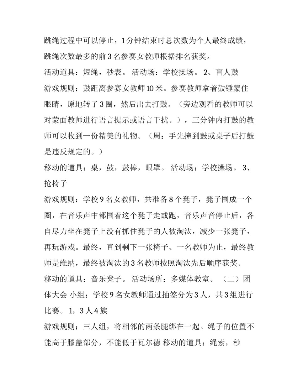 最新庆祝女生节活动方案设计(8篇)_第3页