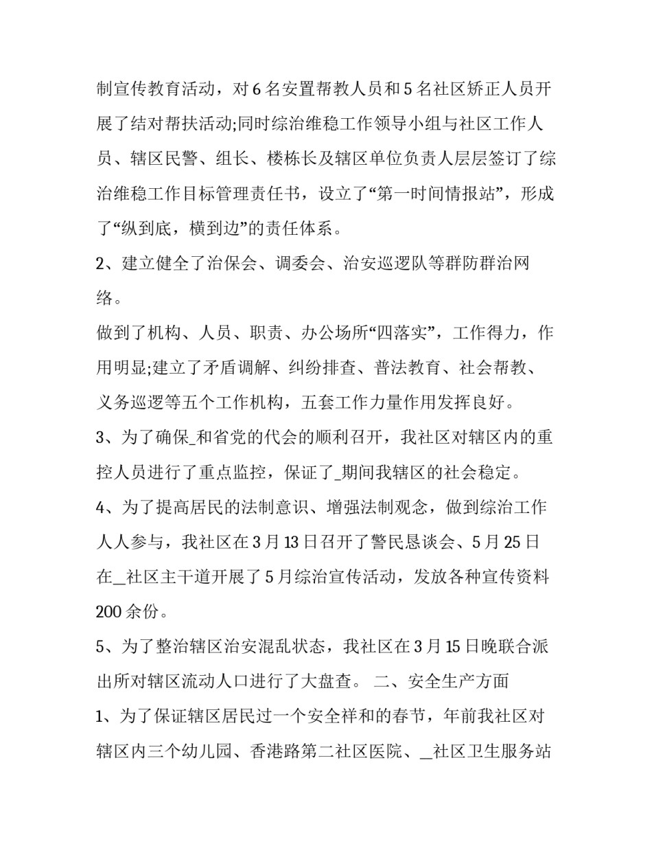 2023年述职报告社区书记 2023年上半年社区书记述职(5篇)_第2页