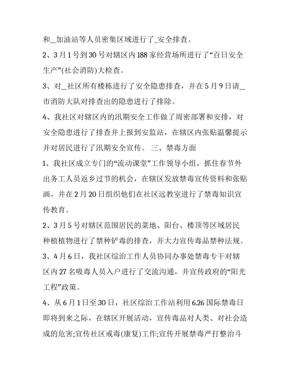 2023年述职报告社区书记 2023年上半年社区书记述职(5篇)_第3页