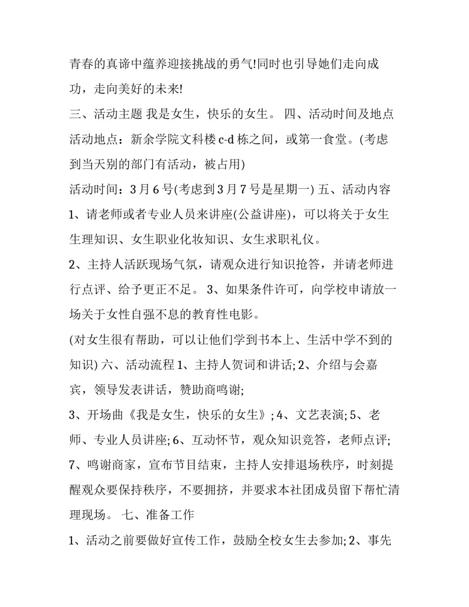 37女生节活动策划方案(五篇)_第2页
