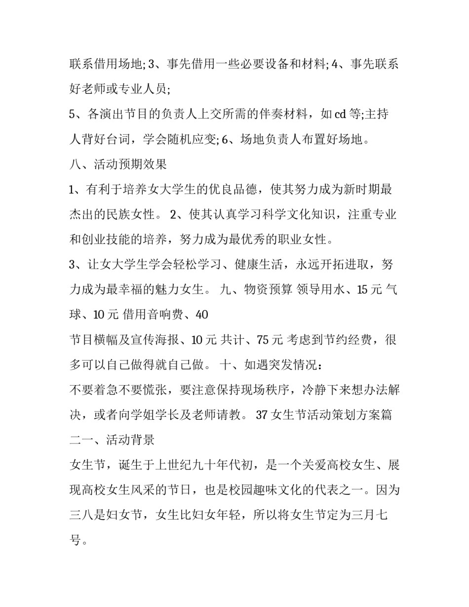 37女生节活动策划方案(五篇)_第3页