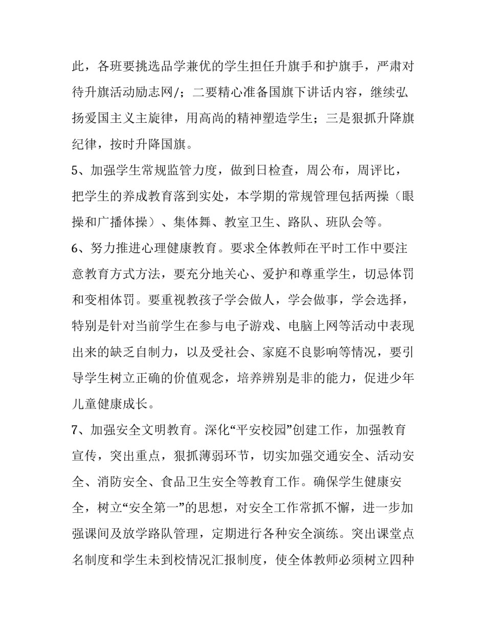 2023年小学政教处工作计划表(7篇)_第3页