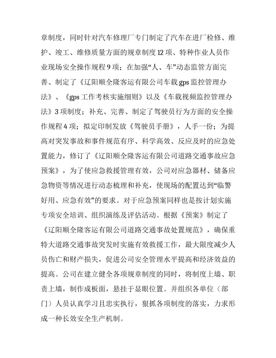 最新公司安全生产标准化自评报告 安全生产标准化自评报告向谁备案(3篇)_第3页