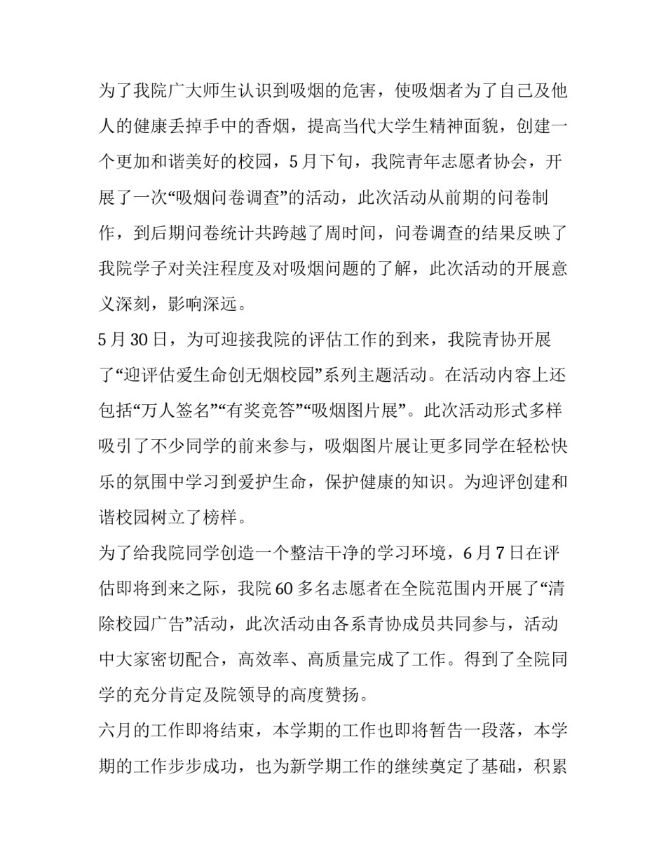 青年志愿者协会工作总结开头怎么写 青年志愿者协会工作总结及工作计划(十一篇)_第2页