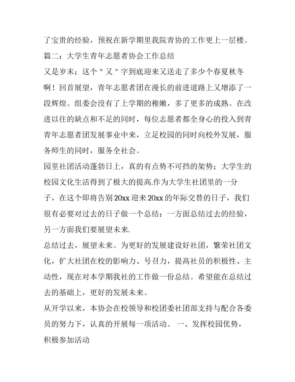 青年志愿者协会工作总结开头怎么写 青年志愿者协会工作总结及工作计划(十一篇)_第3页